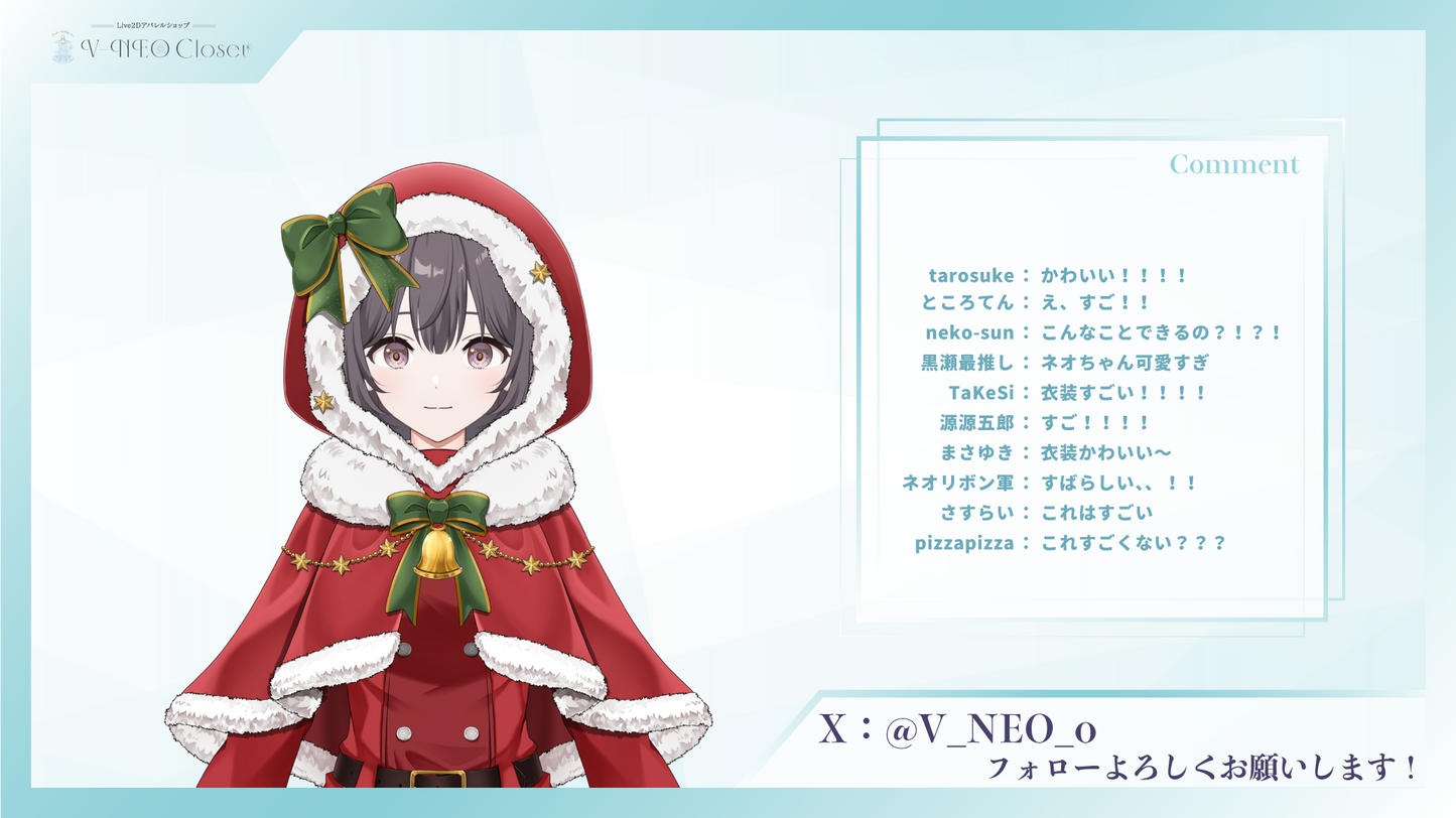 【V-NEO Closet】サンタ衣装(フードver)