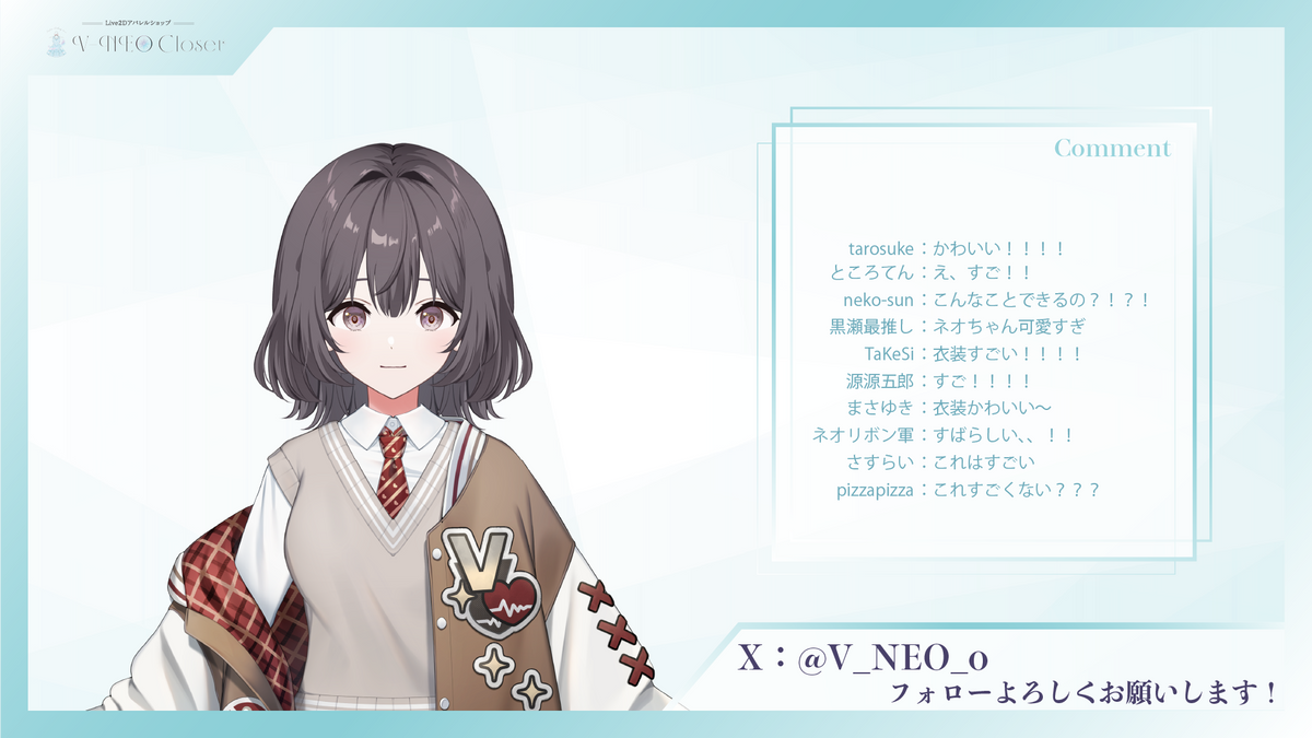 【V-NEO Closet】ストリート(Brown)